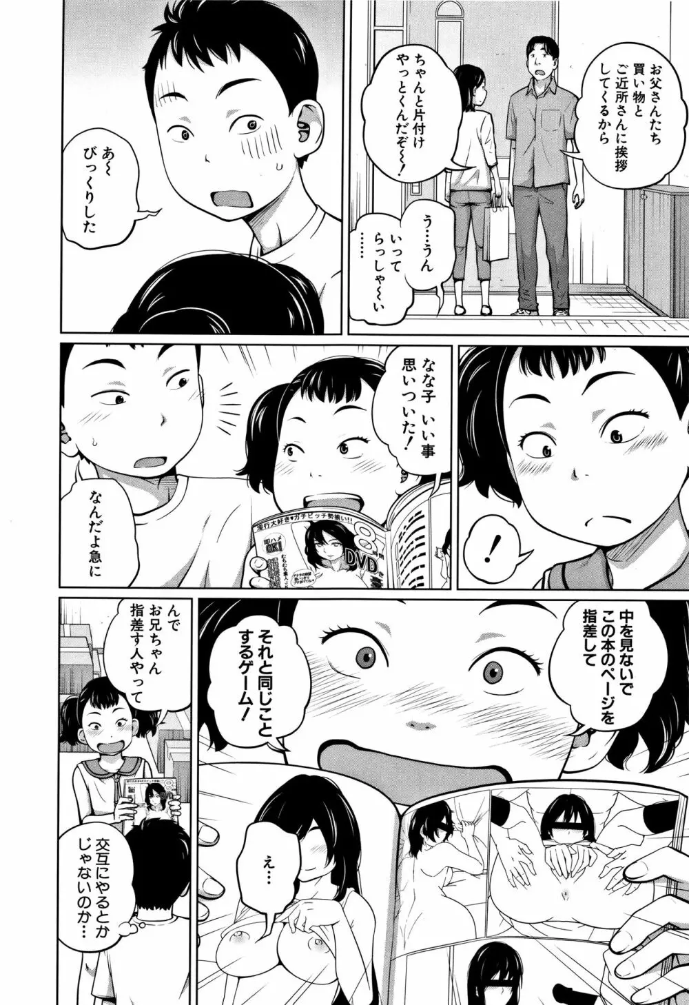 いも～とあくせす Page.177