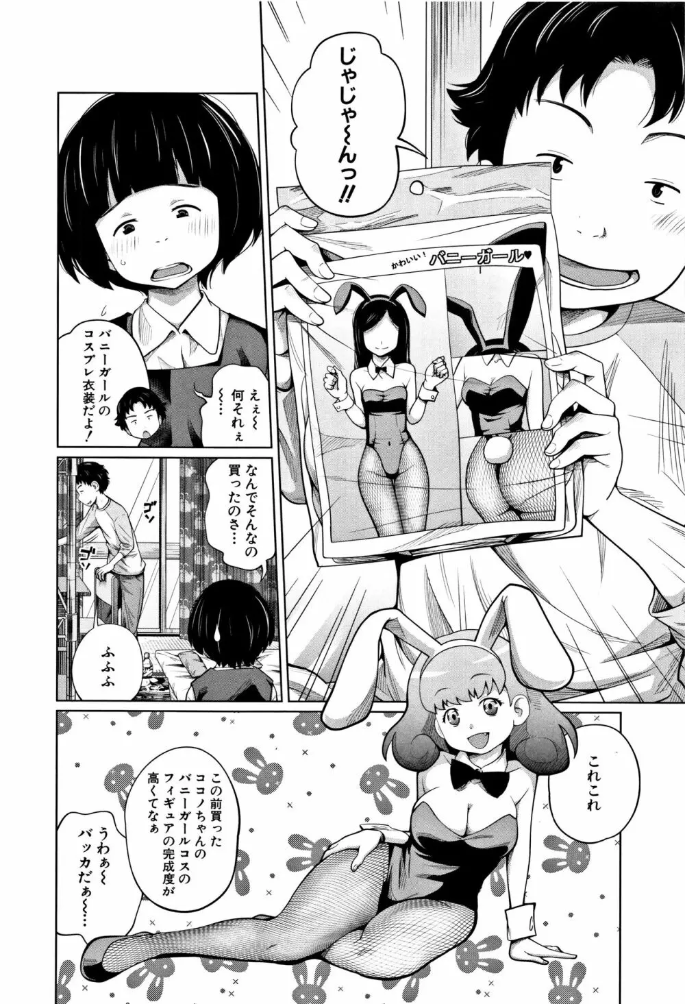 いも～とあくせす Page.49