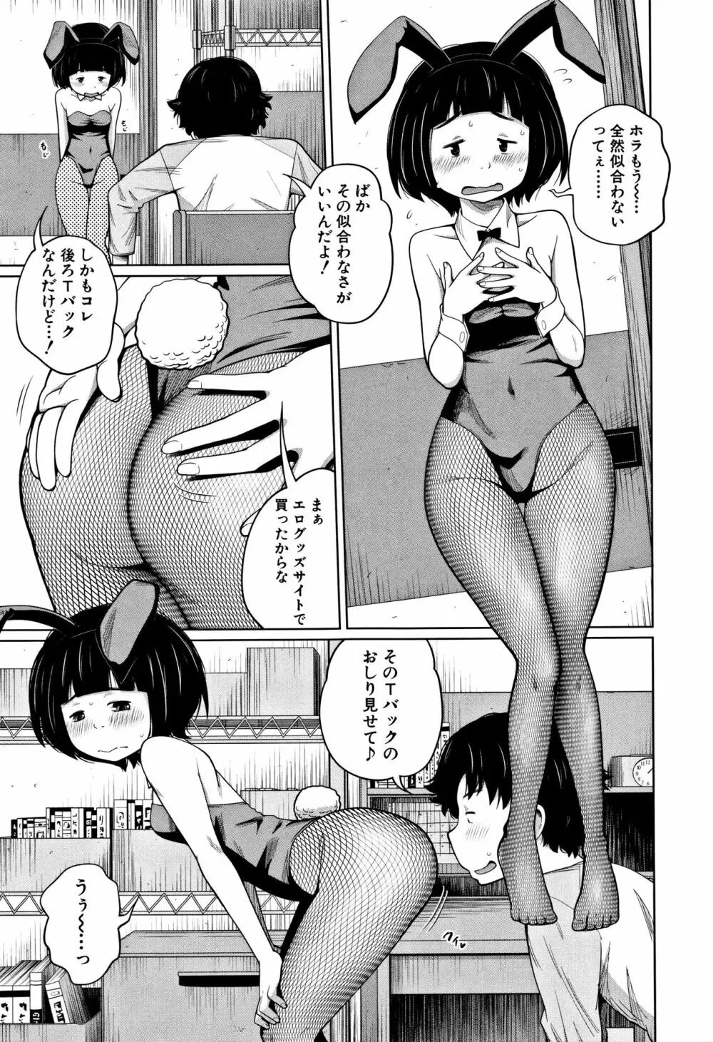 いも～とあくせす Page.52