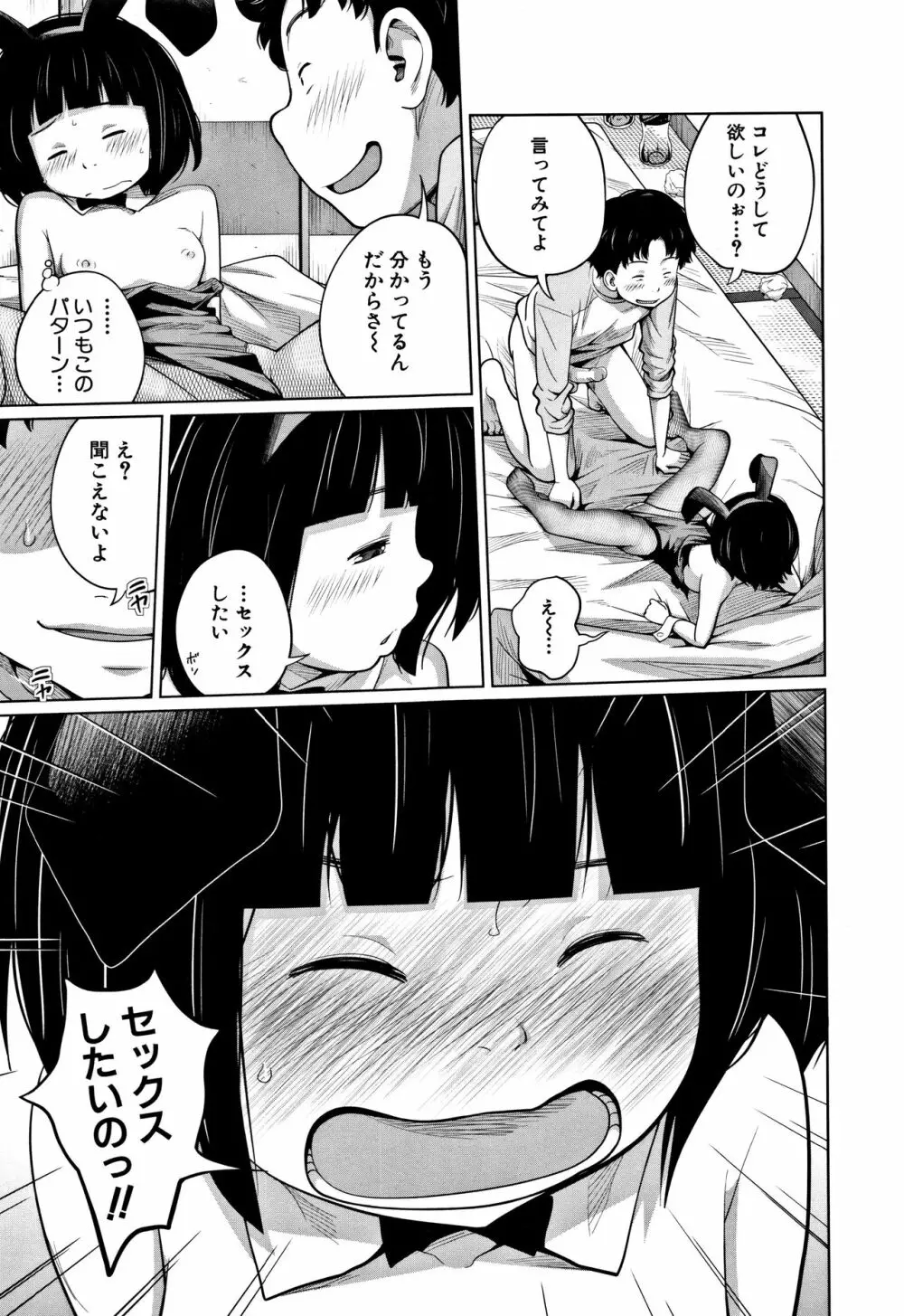 いも～とあくせす Page.66