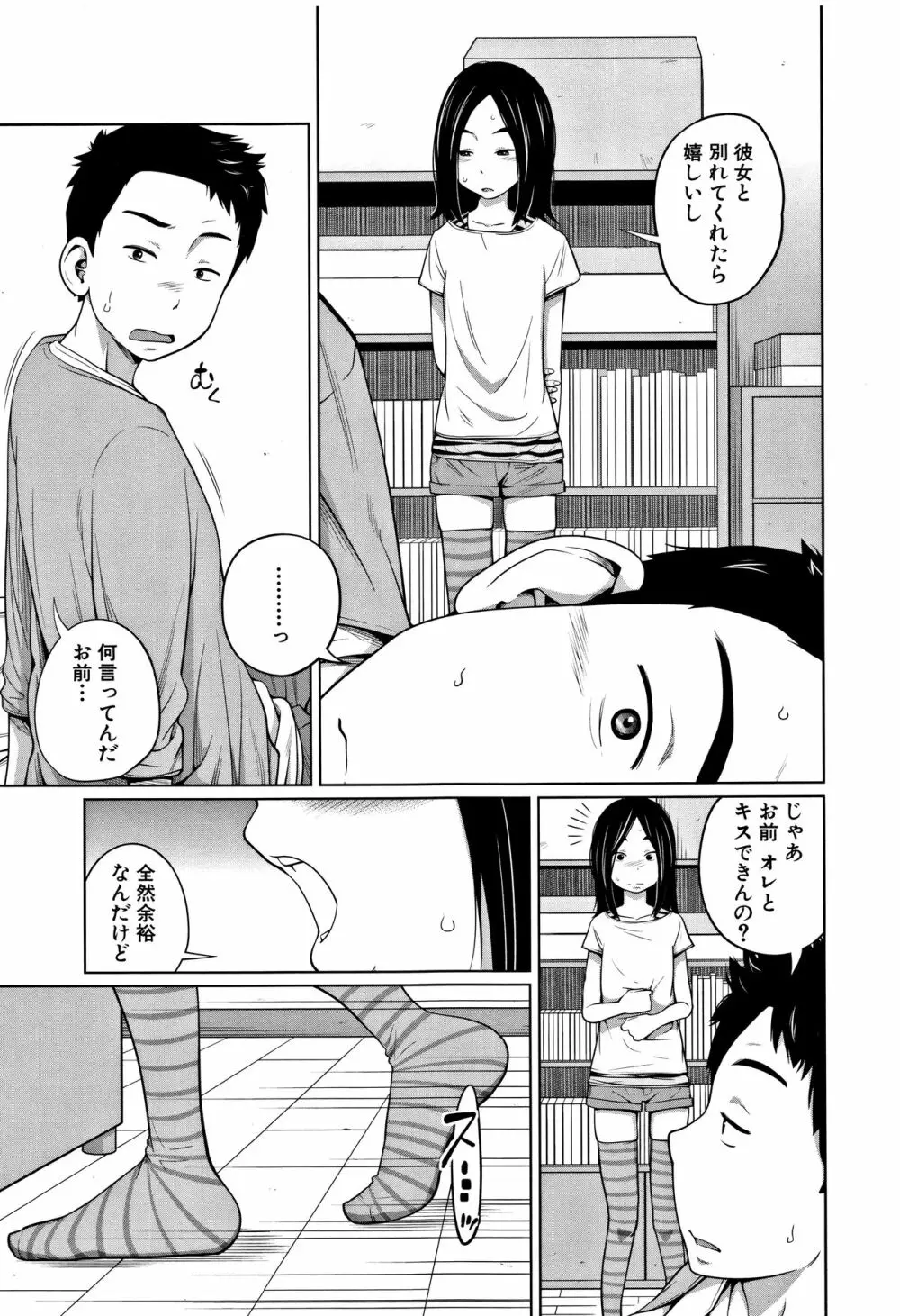 いも～とあくせす Page.80