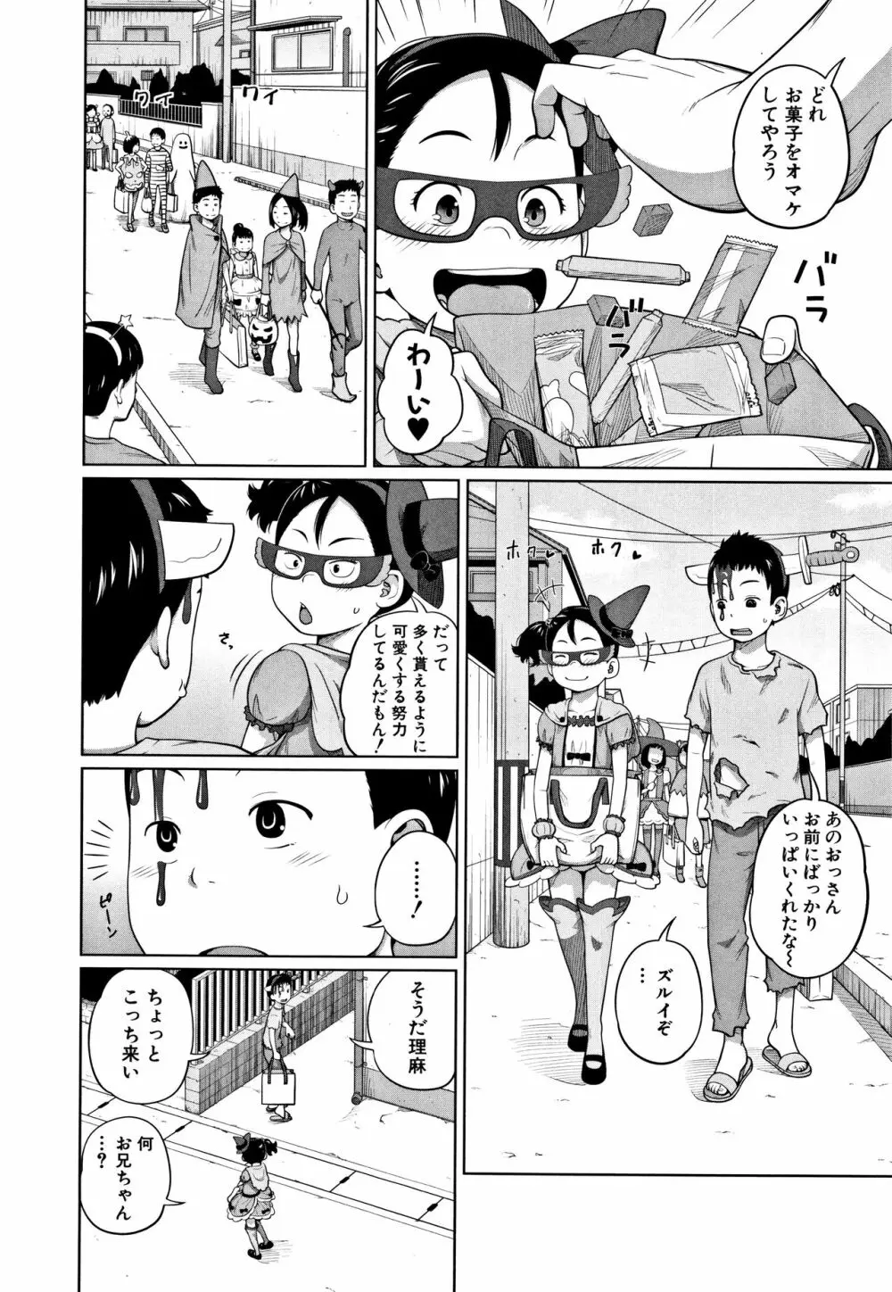 いも～とあくせす Page.99