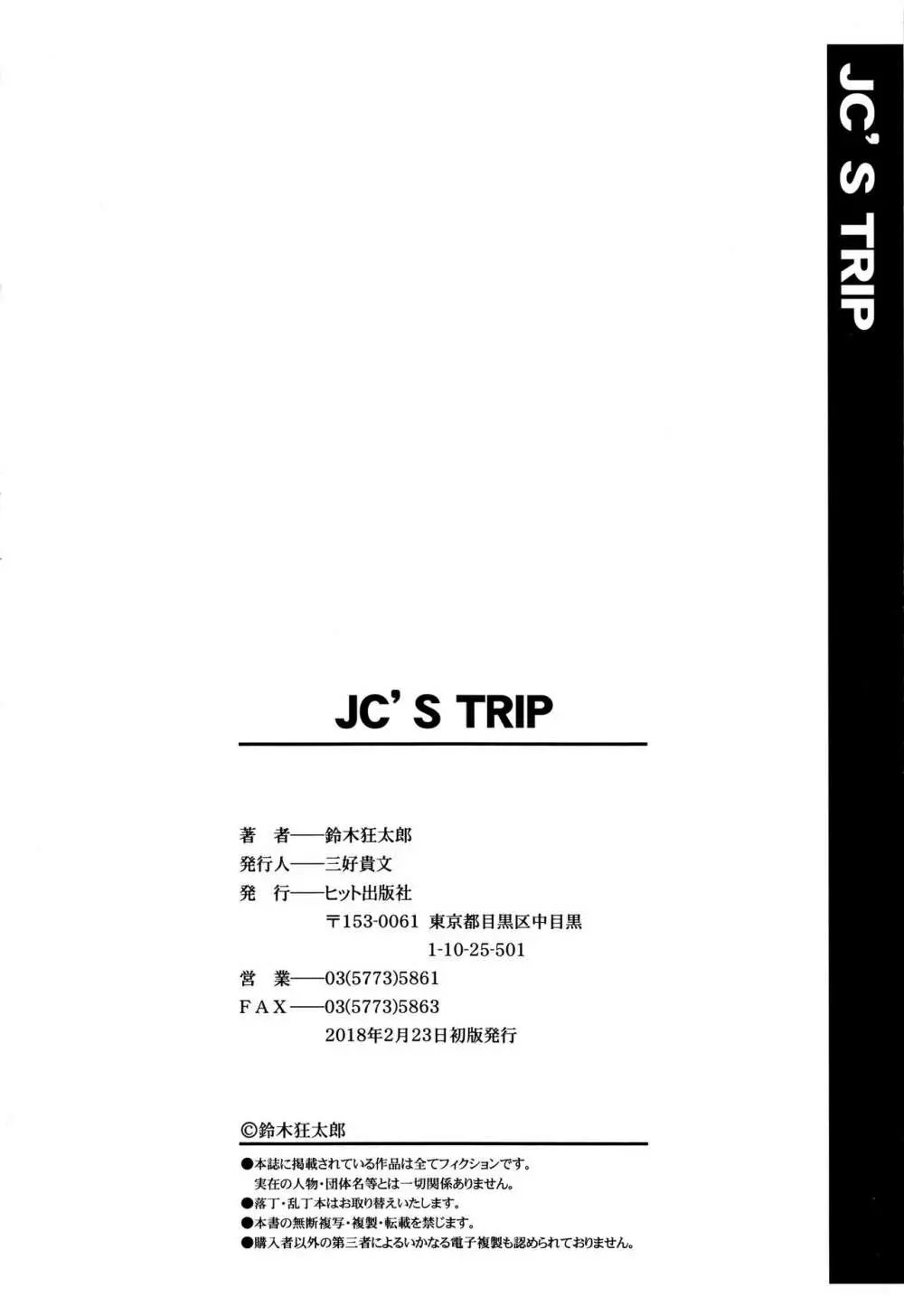 JC'S TRIP Page.201
