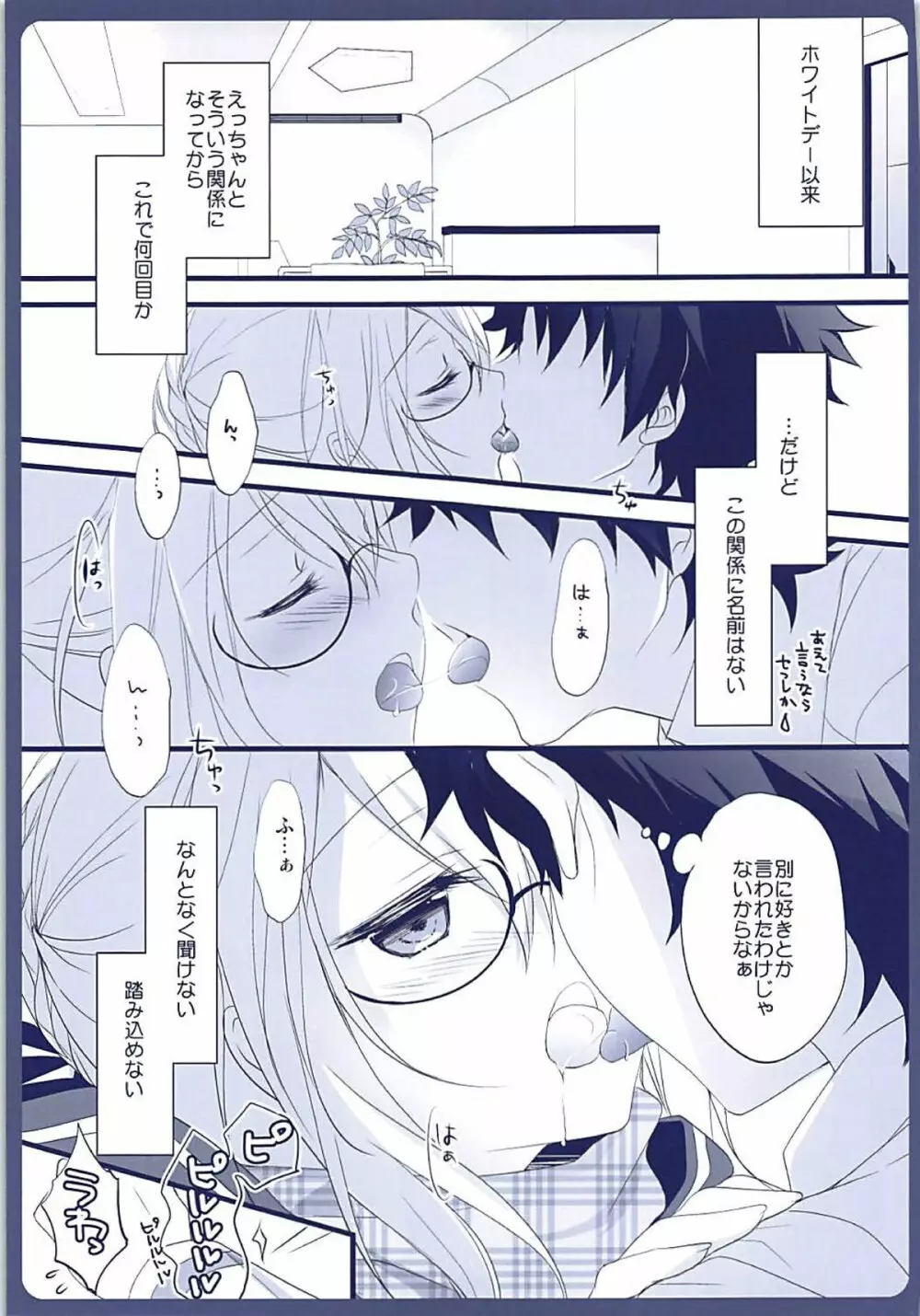 ますたーさん、糖分補給が必要です。2 Page.5