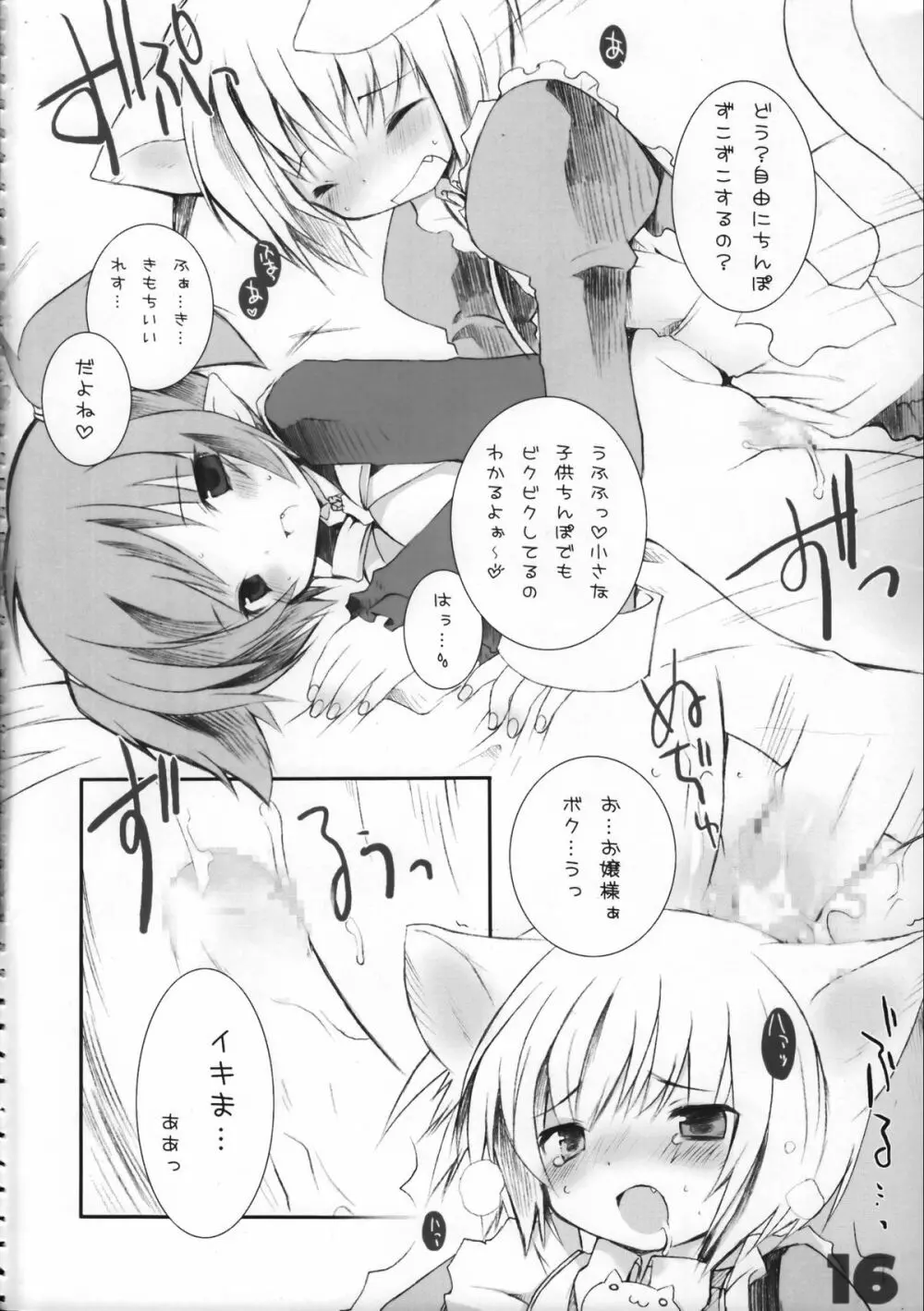 お嬢様と子猫 Page.16