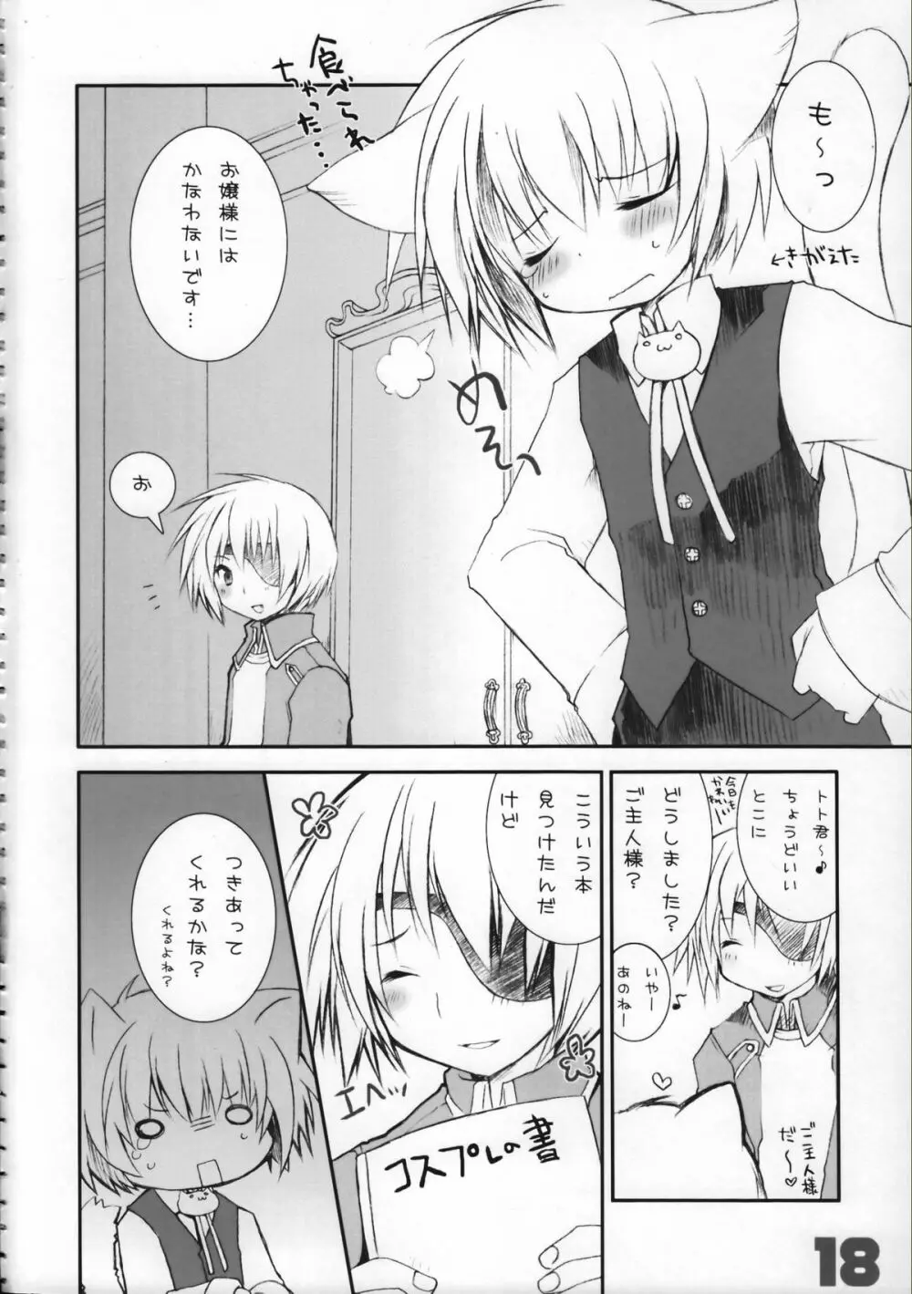 お嬢様と子猫 Page.18