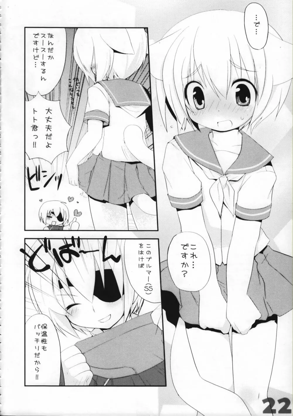 お嬢様と子猫 Page.22