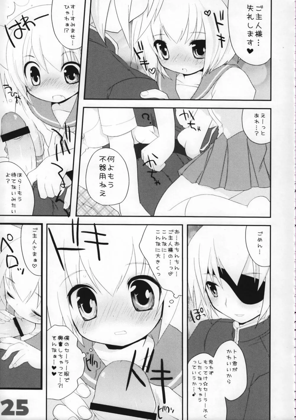 お嬢様と子猫 Page.25