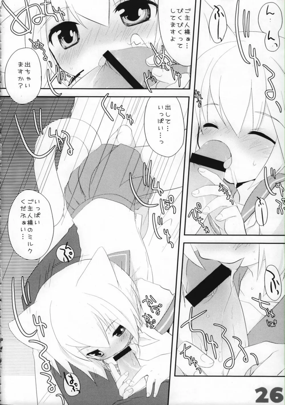 お嬢様と子猫 Page.26