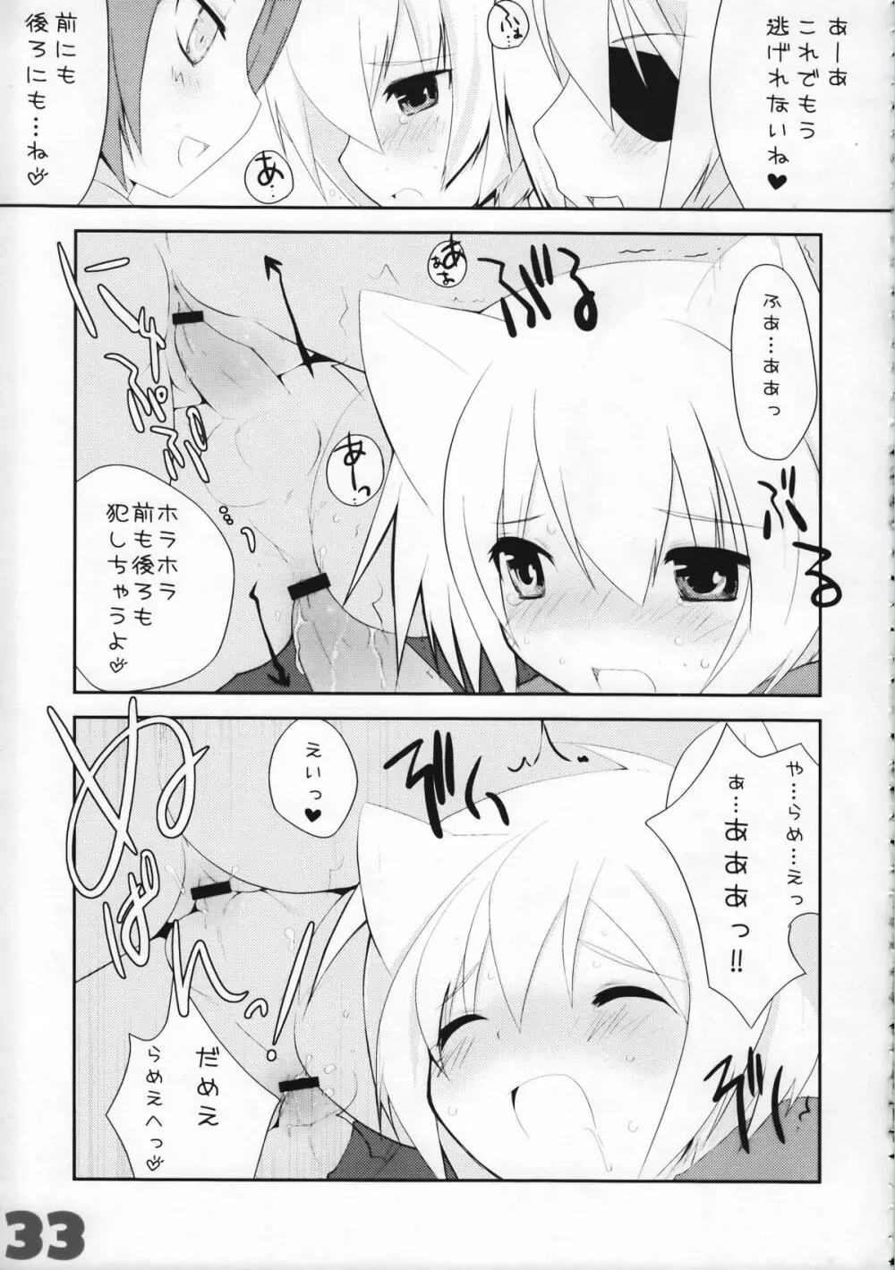 お嬢様と子猫 Page.33