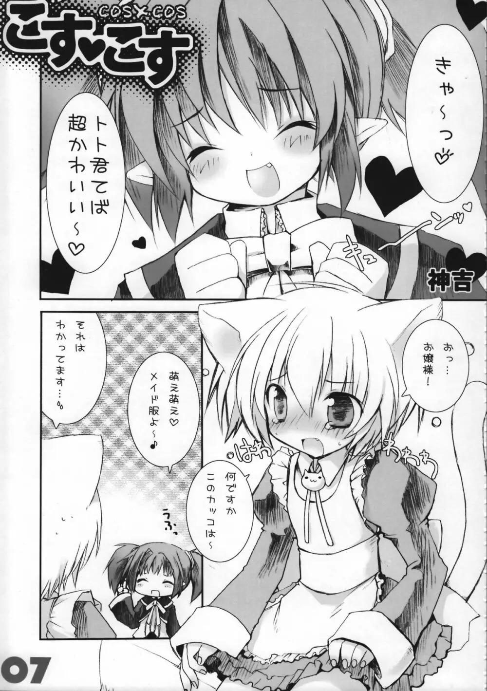 お嬢様と子猫 Page.7