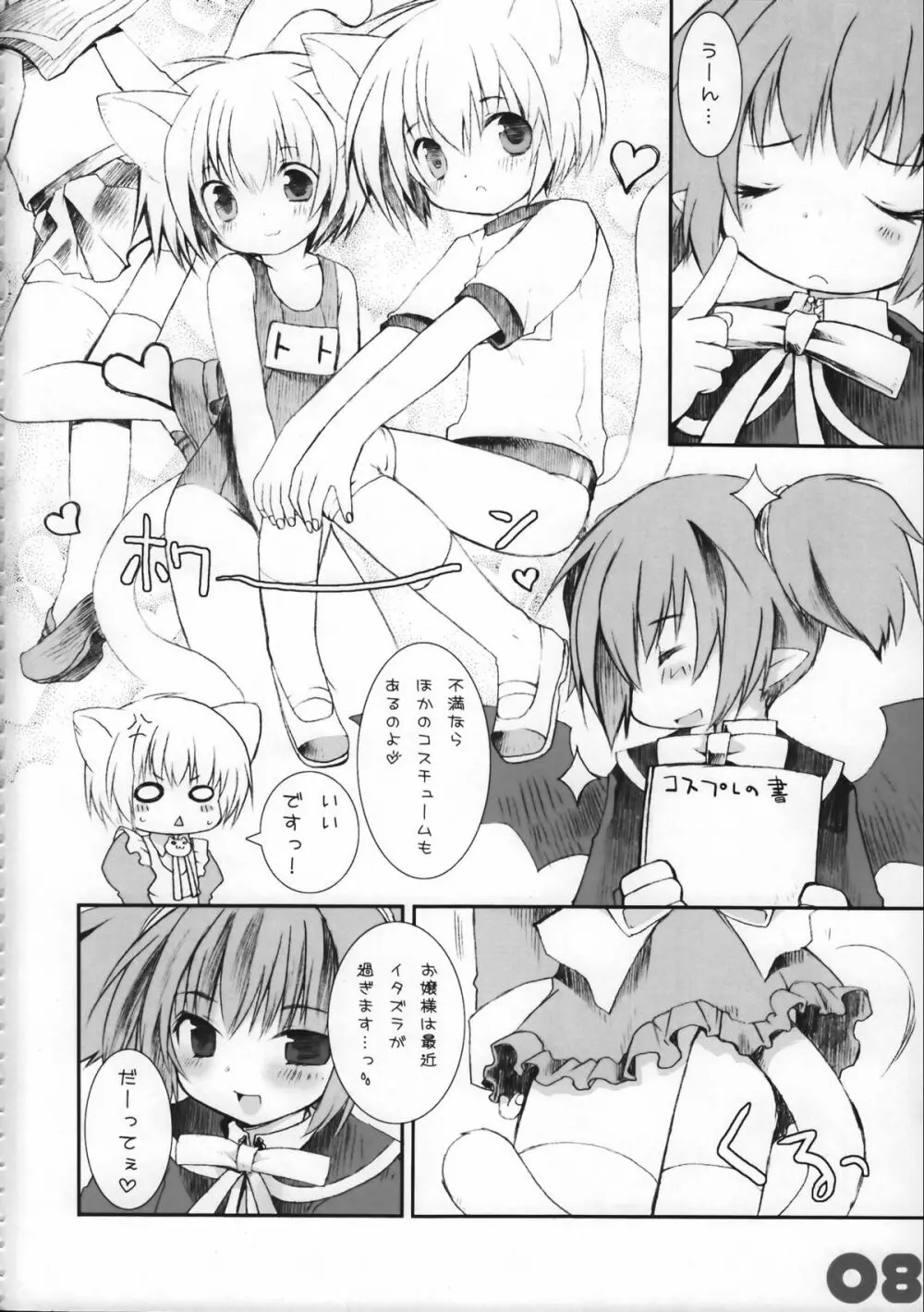 お嬢様と子猫 Page.8