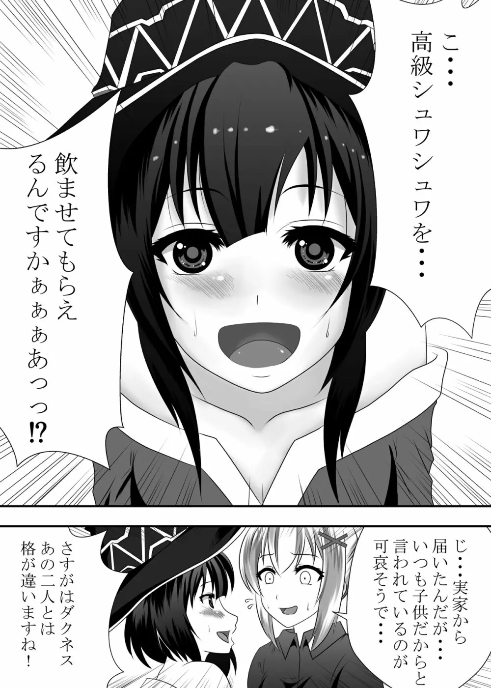 この素晴らしい口淫に射精を! Page.2