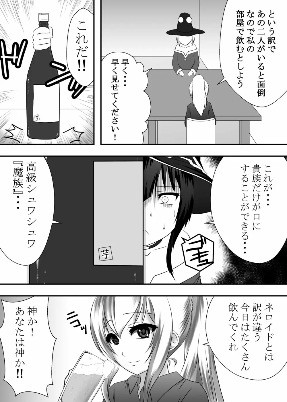 この素晴らしい口淫に射精を! Page.3