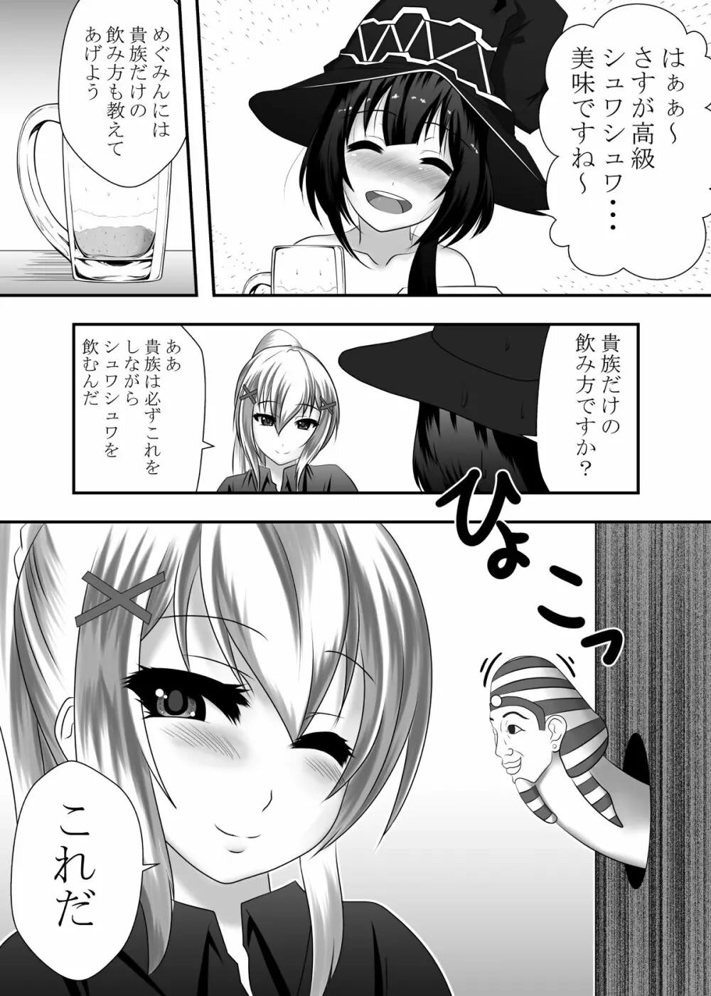 この素晴らしい口淫に射精を! Page.4