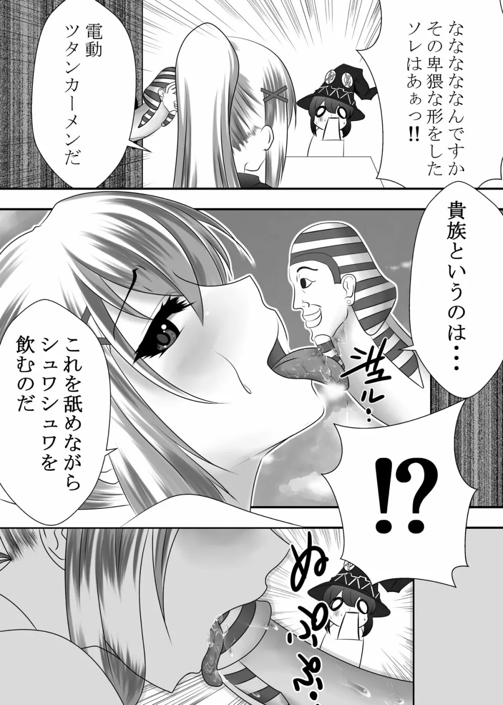 この素晴らしい口淫に射精を! Page.5