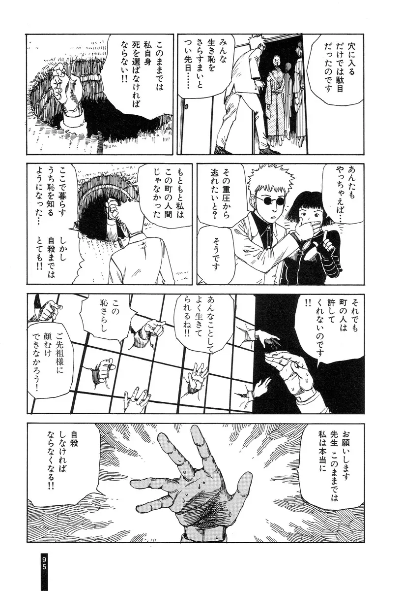 パラノイアストリート 第1巻 Page.97