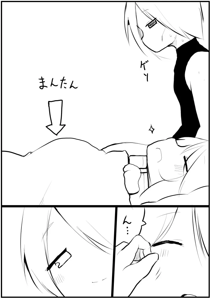 お仕事任せてください! Page.68