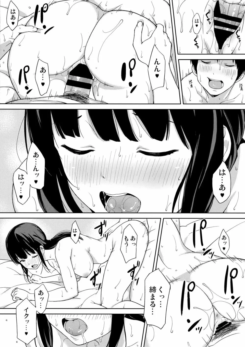 このままのそれから Page.14