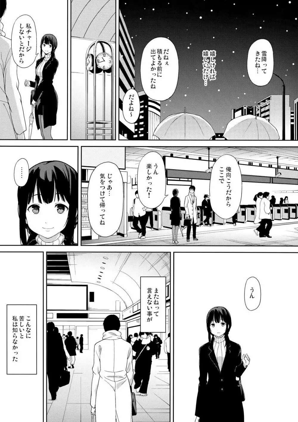 このままのそれから Page.17