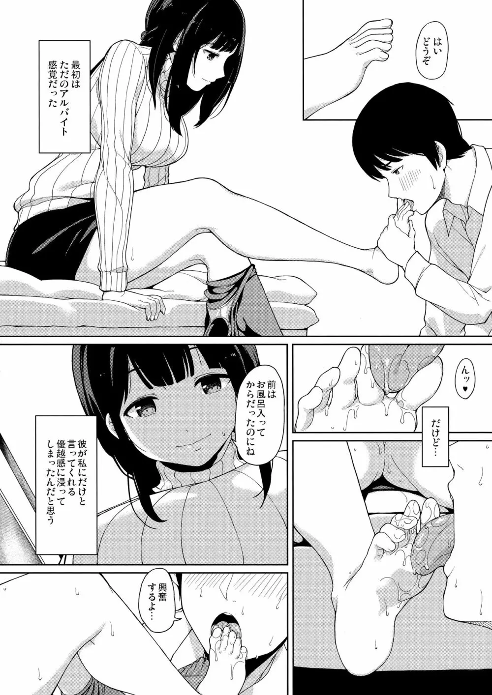 このままのそれから Page.6