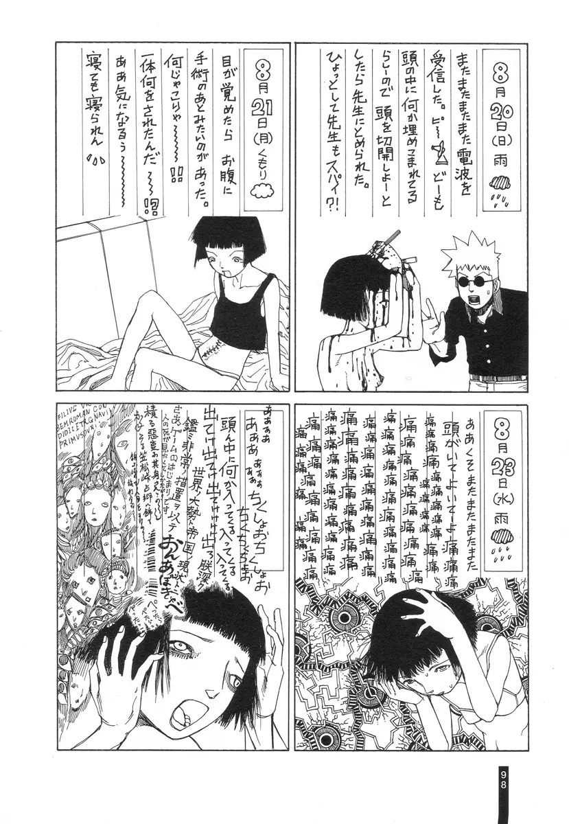 パラノイアストリート 第2巻 Page.100