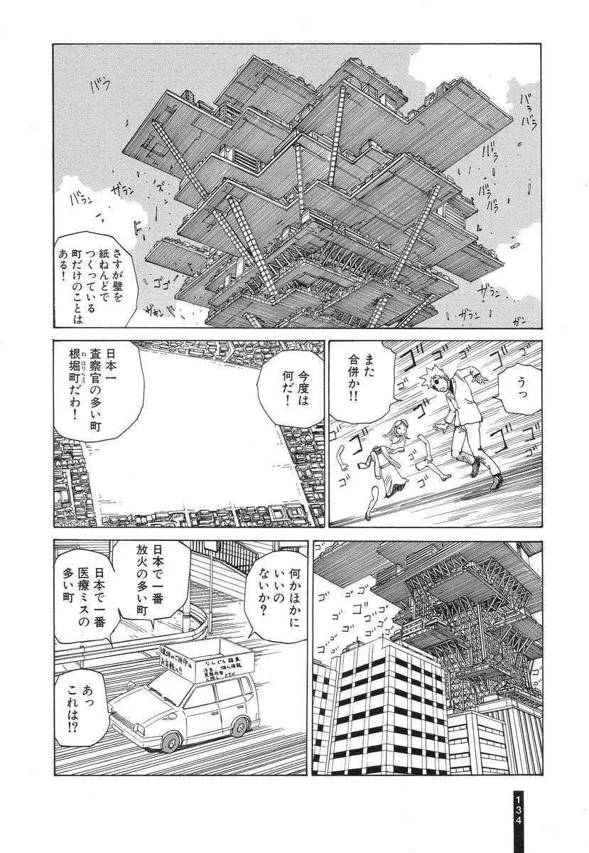 パラノイアストリート 第2巻 Page.135