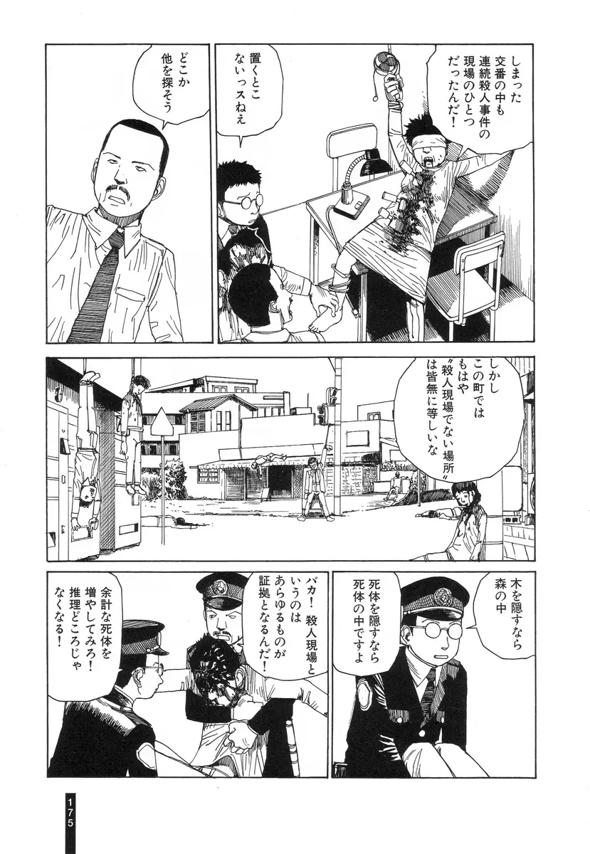 パラノイアストリート 第2巻 Page.176