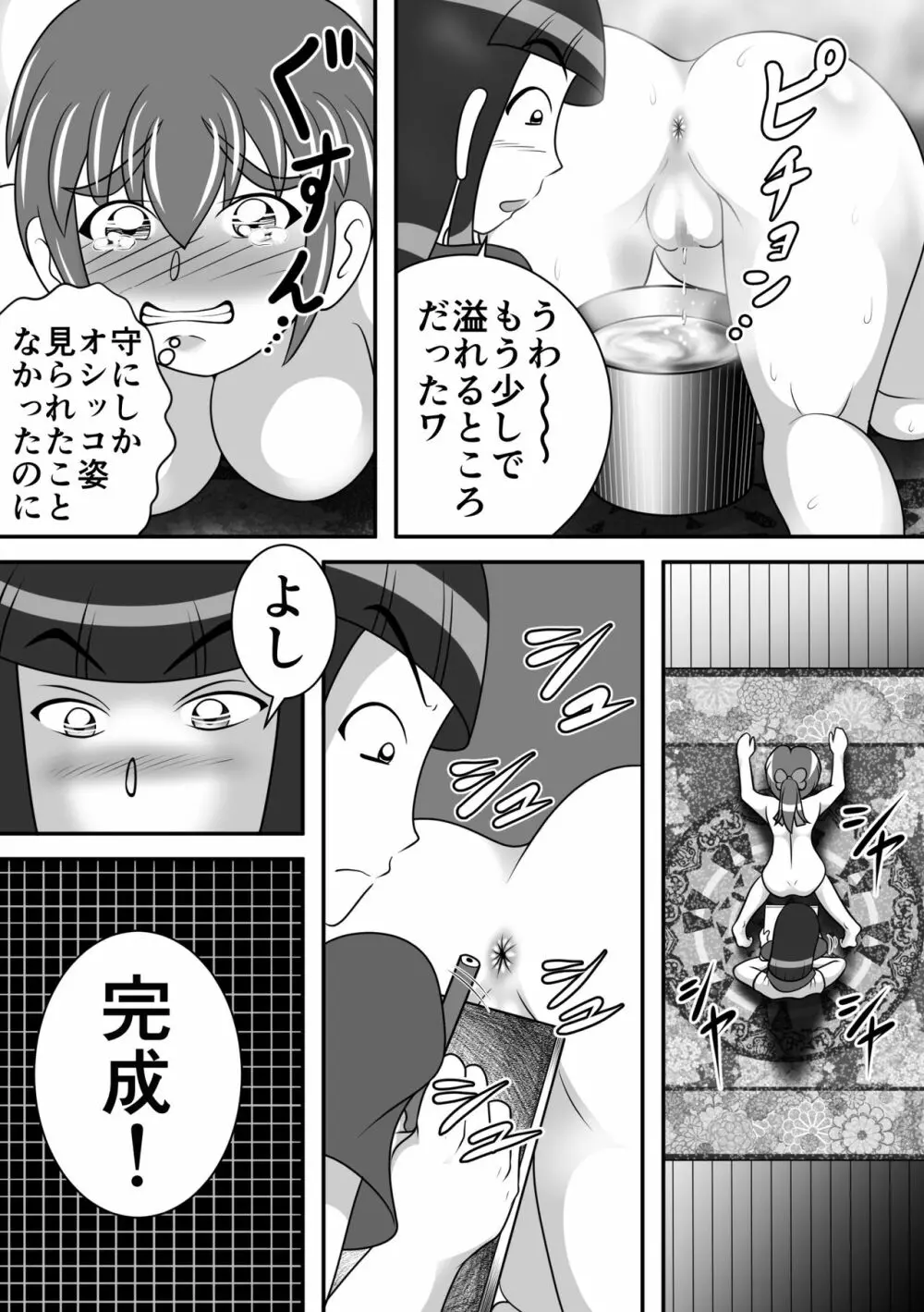 肛門デッサン Page.10