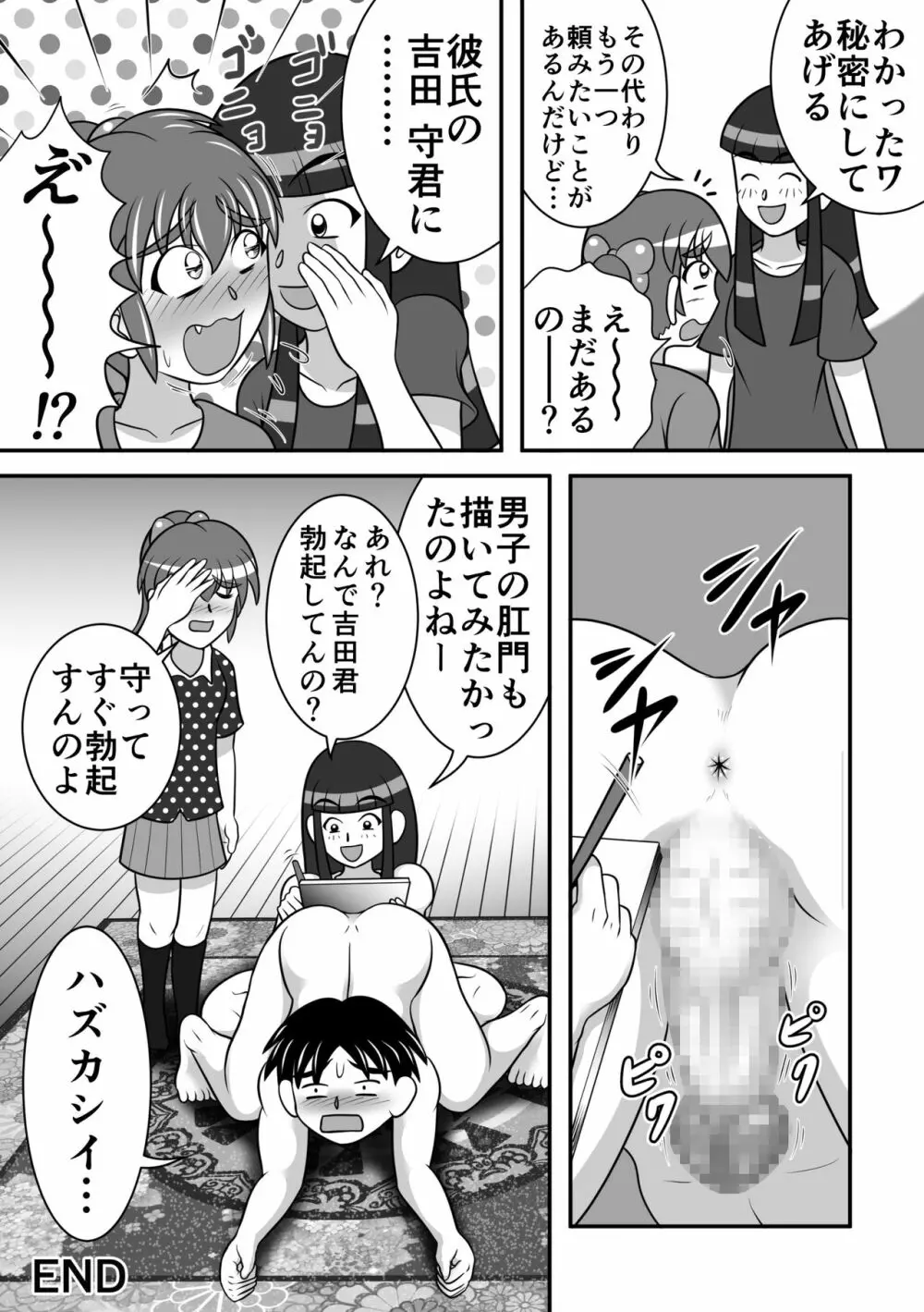 肛門デッサン Page.12