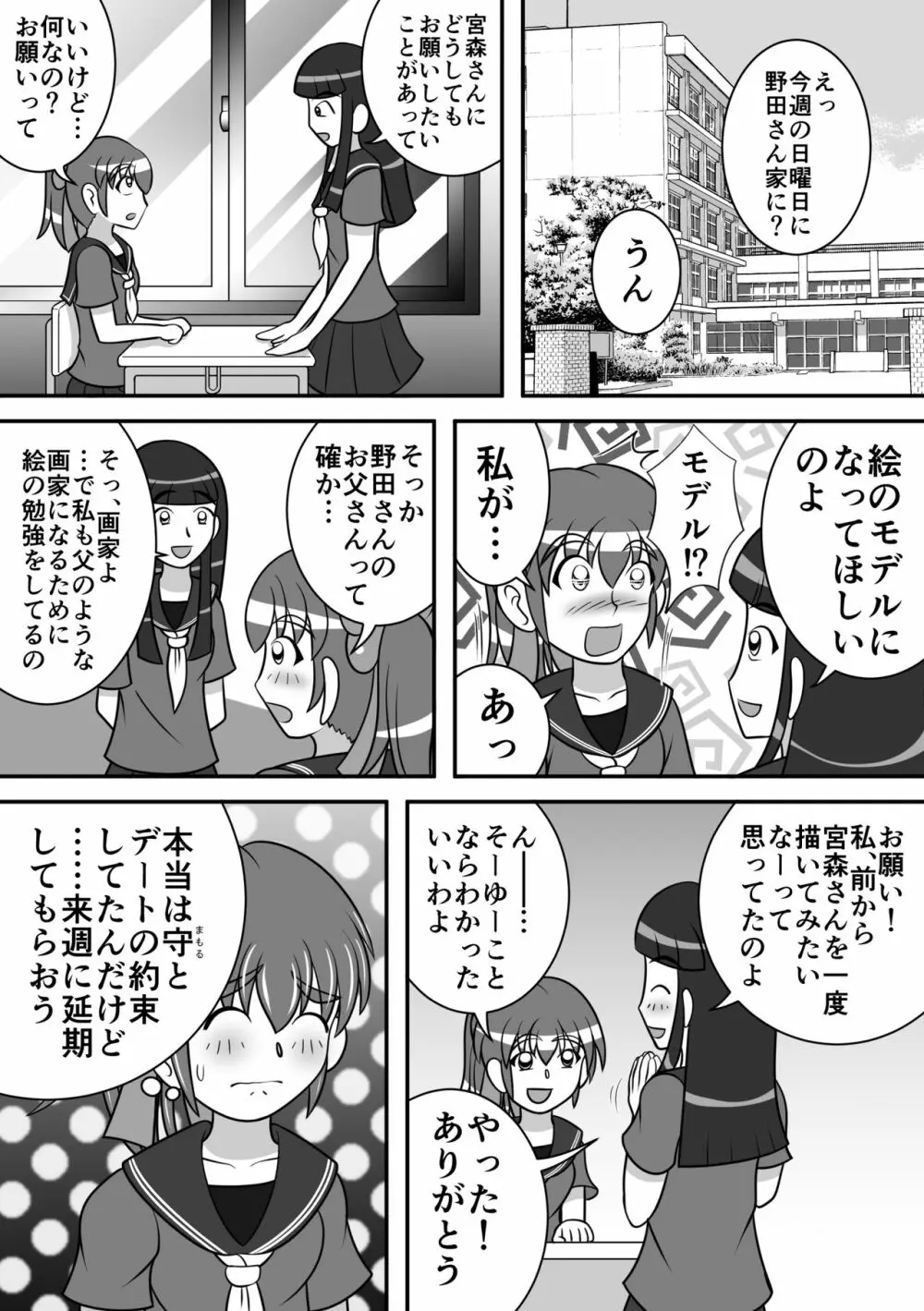 肛門デッサン Page.2