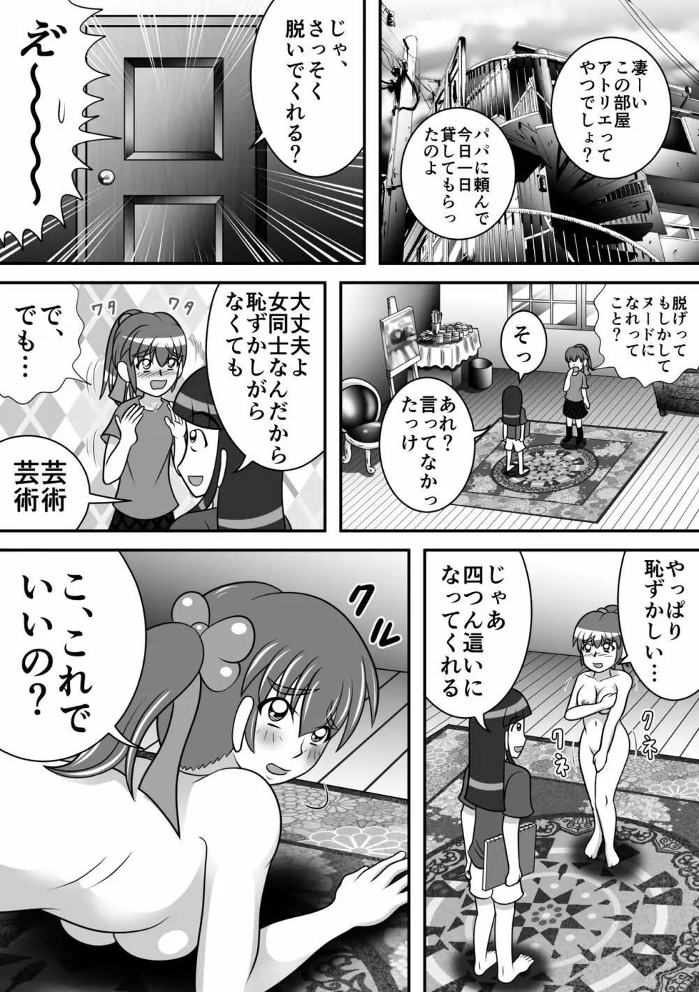 肛門デッサン Page.3