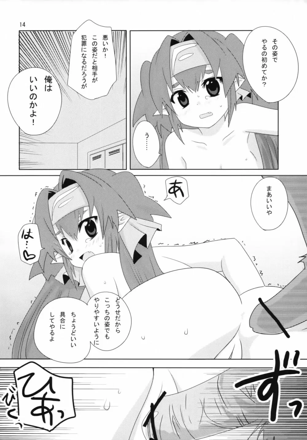 大尉のじかん Page.13