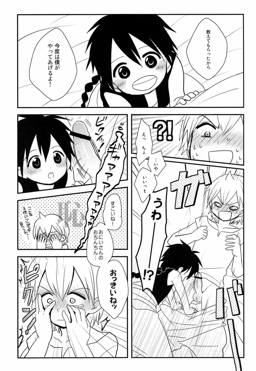 おしえておにいさん! Page.13