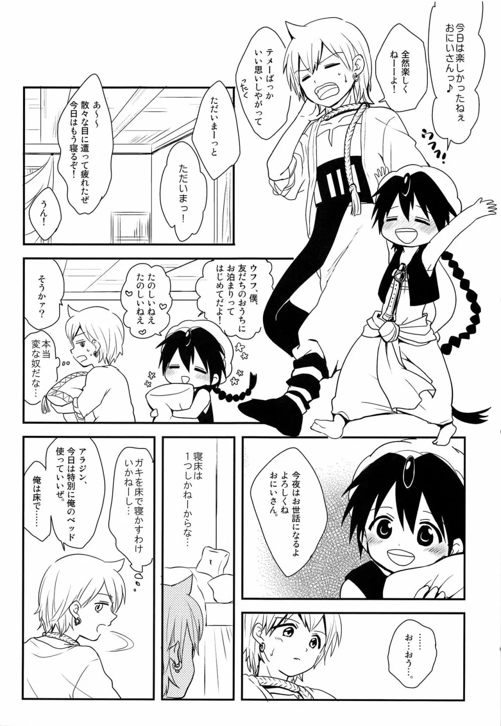 おしえておにいさん! Page.4