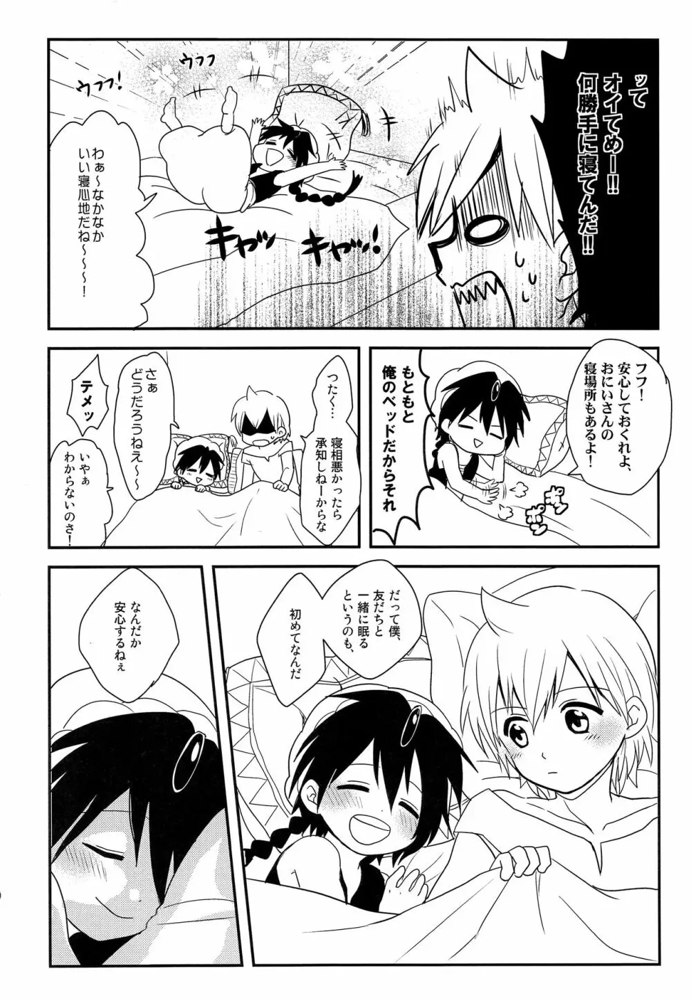 おしえておにいさん! Page.5