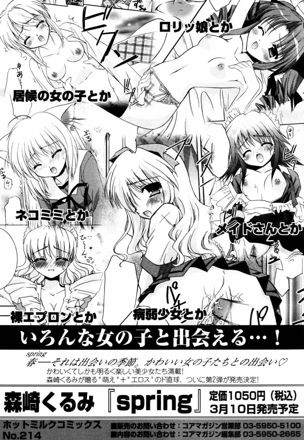 COMIC メガプラス 2006年3月号 VOL.29 Page.103