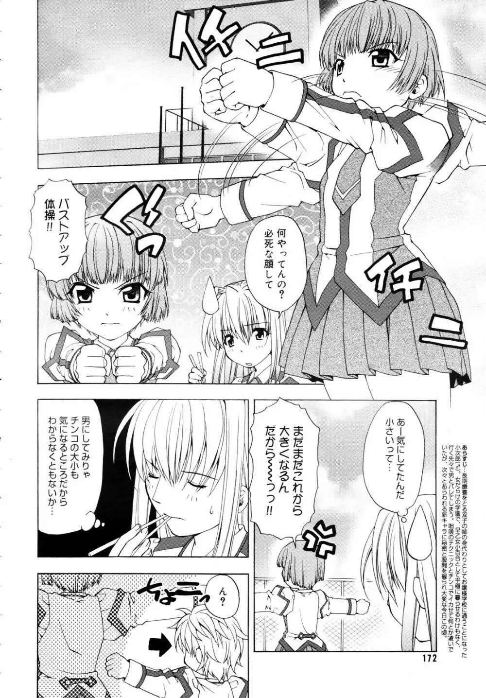 COMIC メガプラス 2006年3月号 VOL.29 Page.170