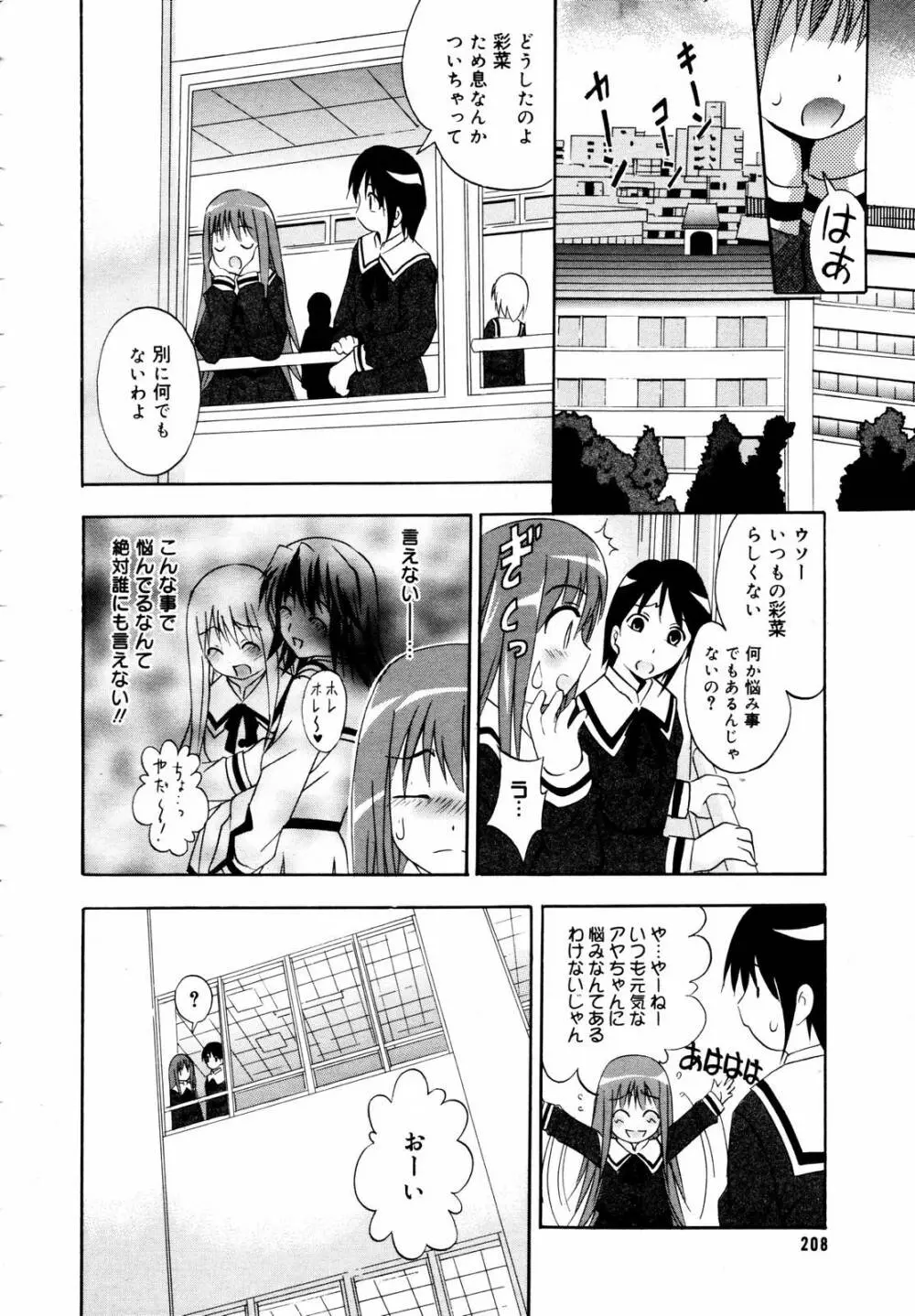 COMIC メガプラス 2006年3月号 VOL.29 Page.206