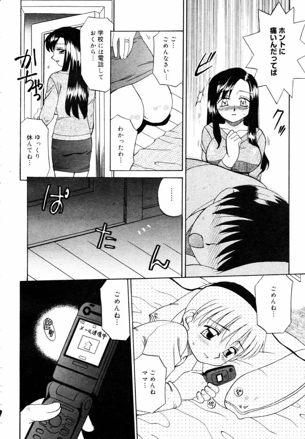 COMIC メガプラス 2006年3月号 VOL.29 Page.244