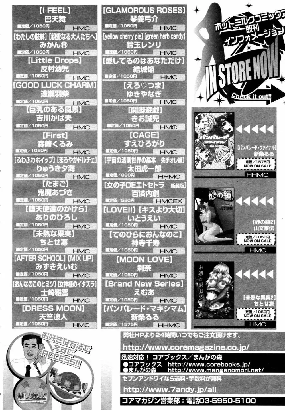 COMIC メガプラス 2006年3月号 VOL.29 Page.264