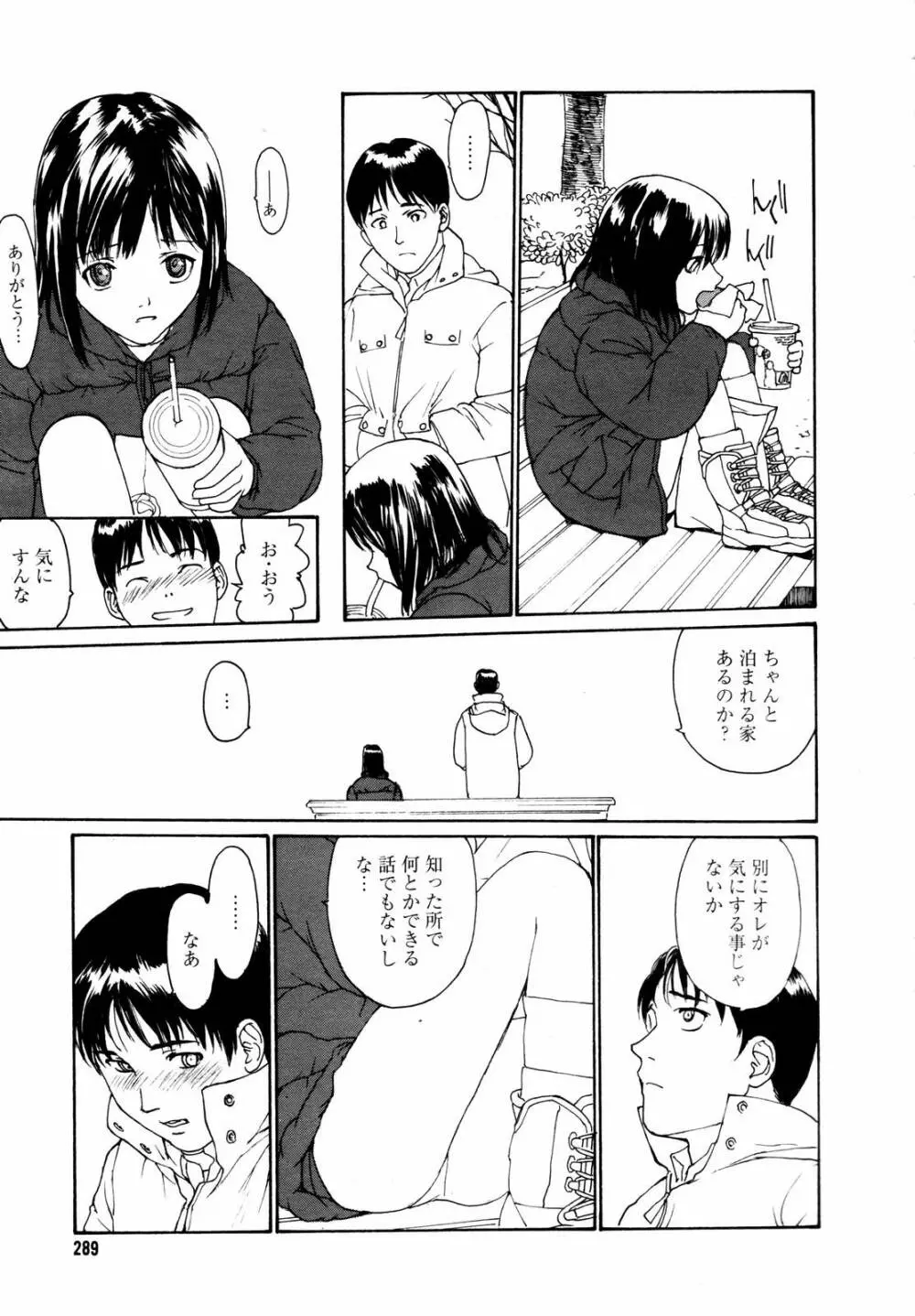 COMIC メガプラス 2006年3月号 VOL.29 Page.287