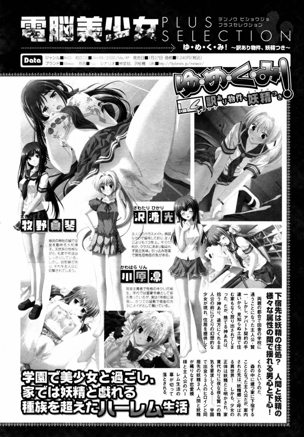 COMIC メガプラス 2006年3月号 VOL.29 Page.306