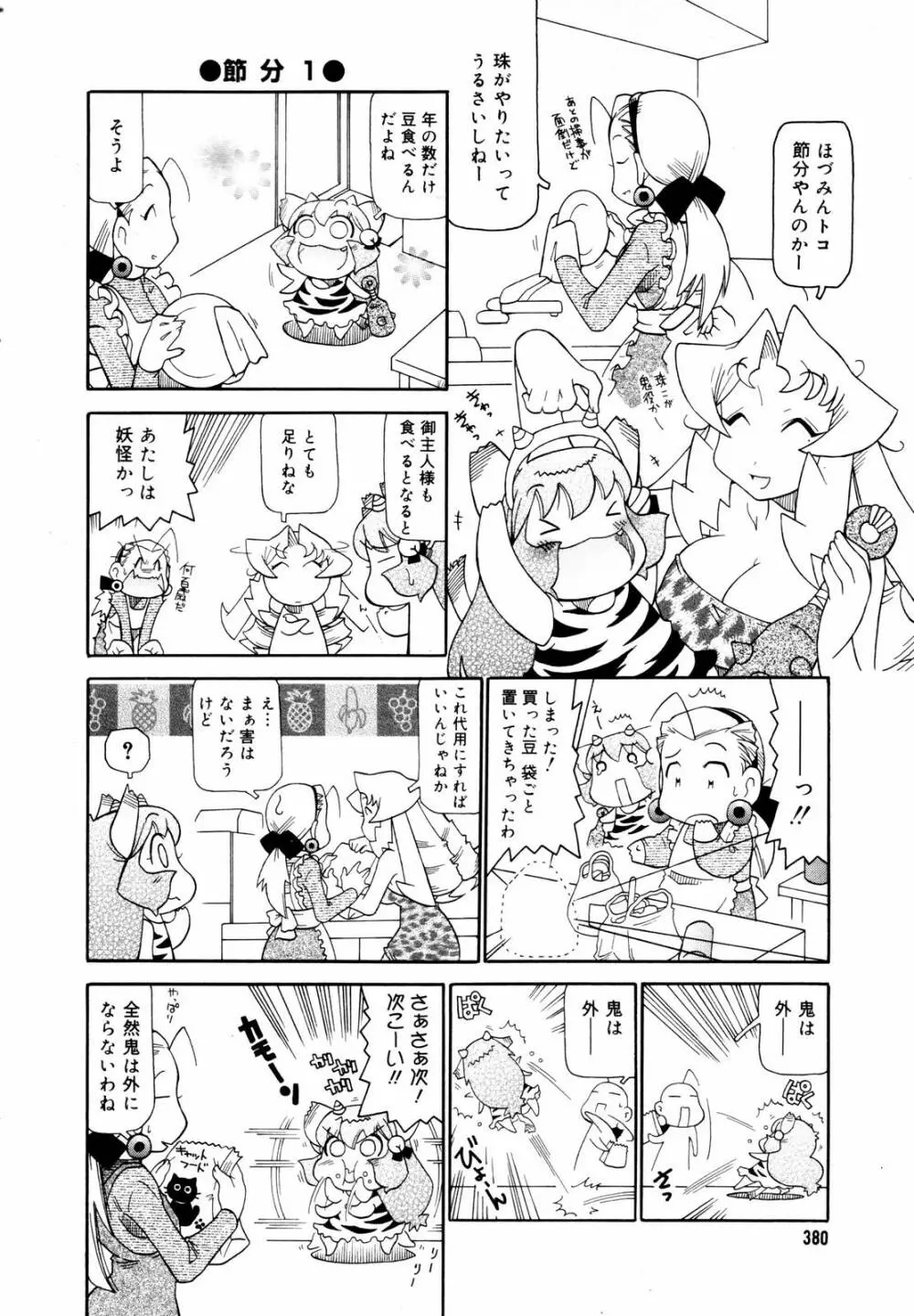 COMIC メガプラス 2006年3月号 VOL.29 Page.378