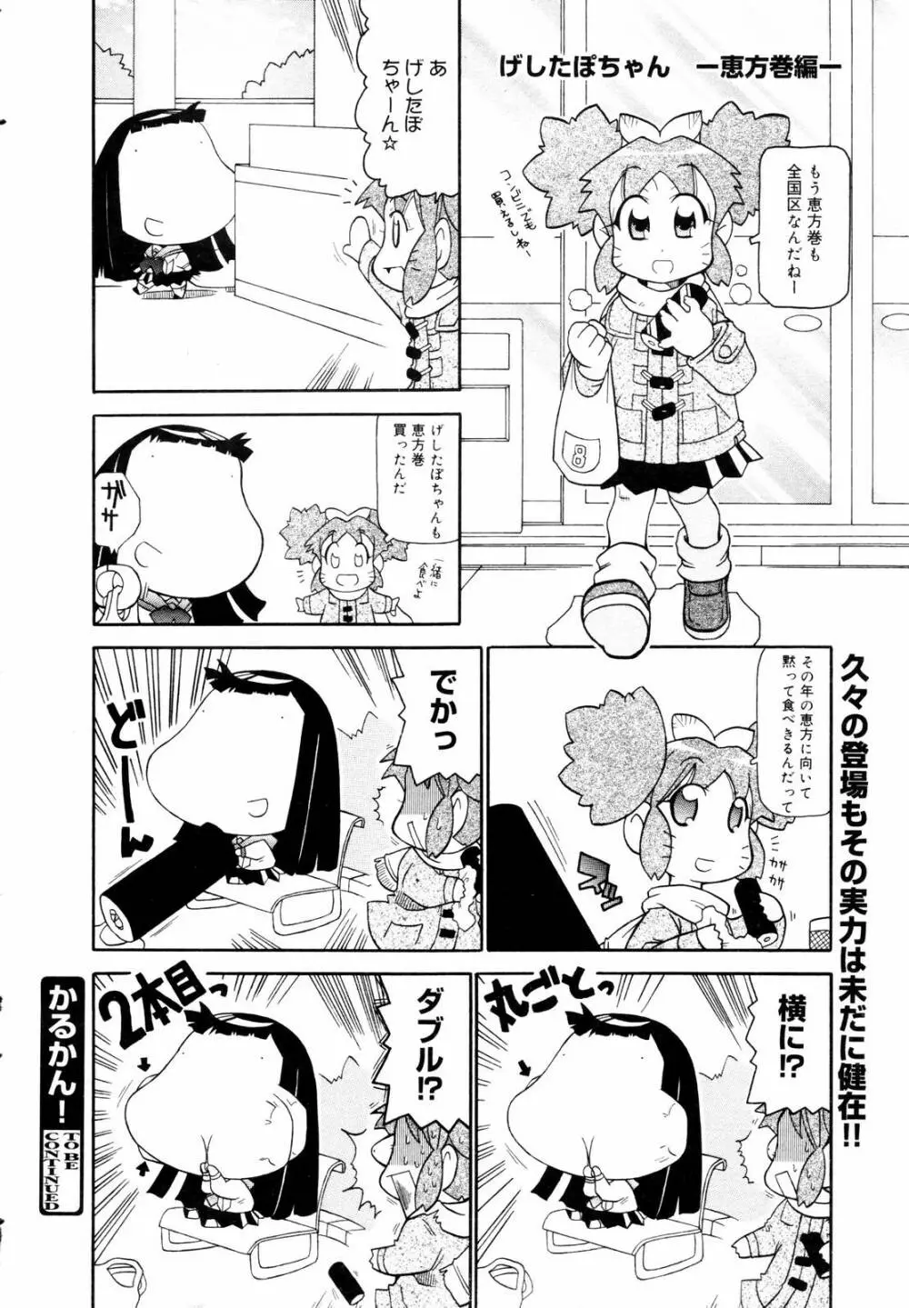 COMIC メガプラス 2006年3月号 VOL.29 Page.384