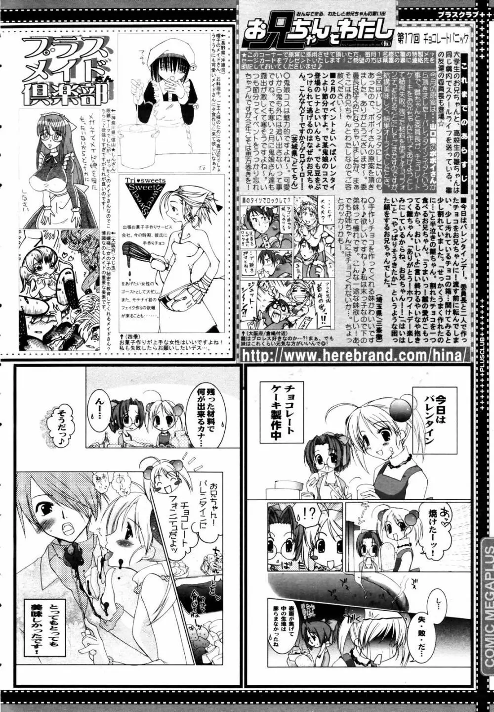 COMIC メガプラス 2006年3月号 VOL.29 Page.390