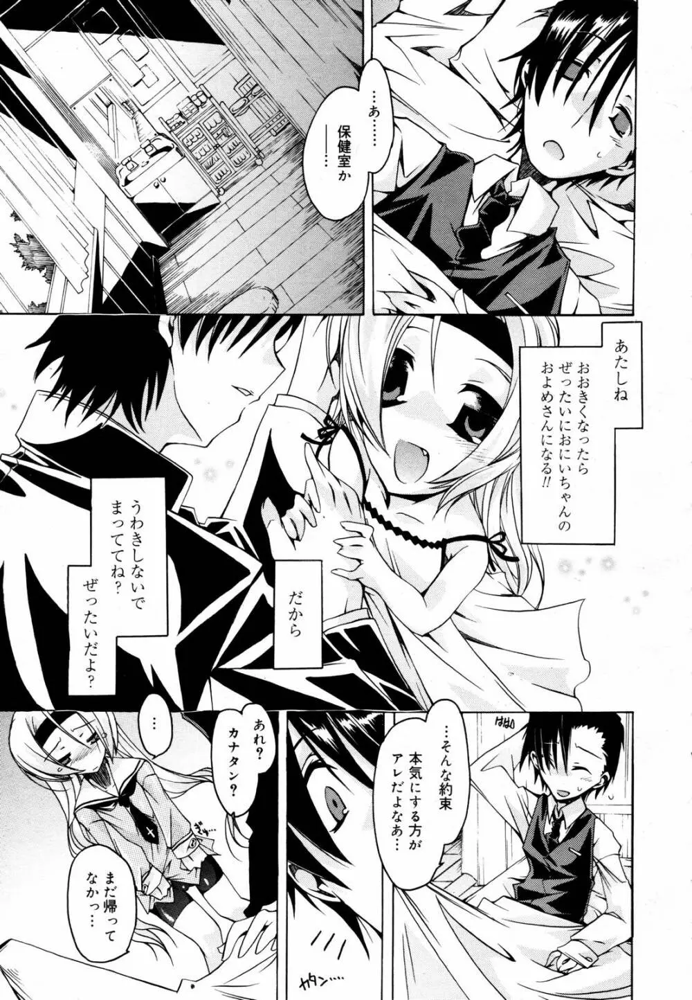 COMIC メガプラス 2006年3月号 VOL.29 Page.71