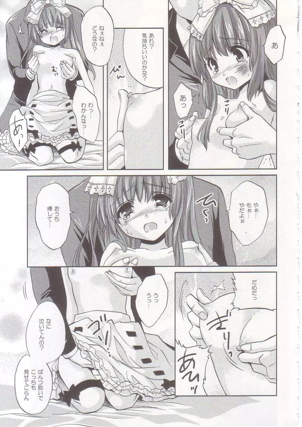 strawberry milk Page.14