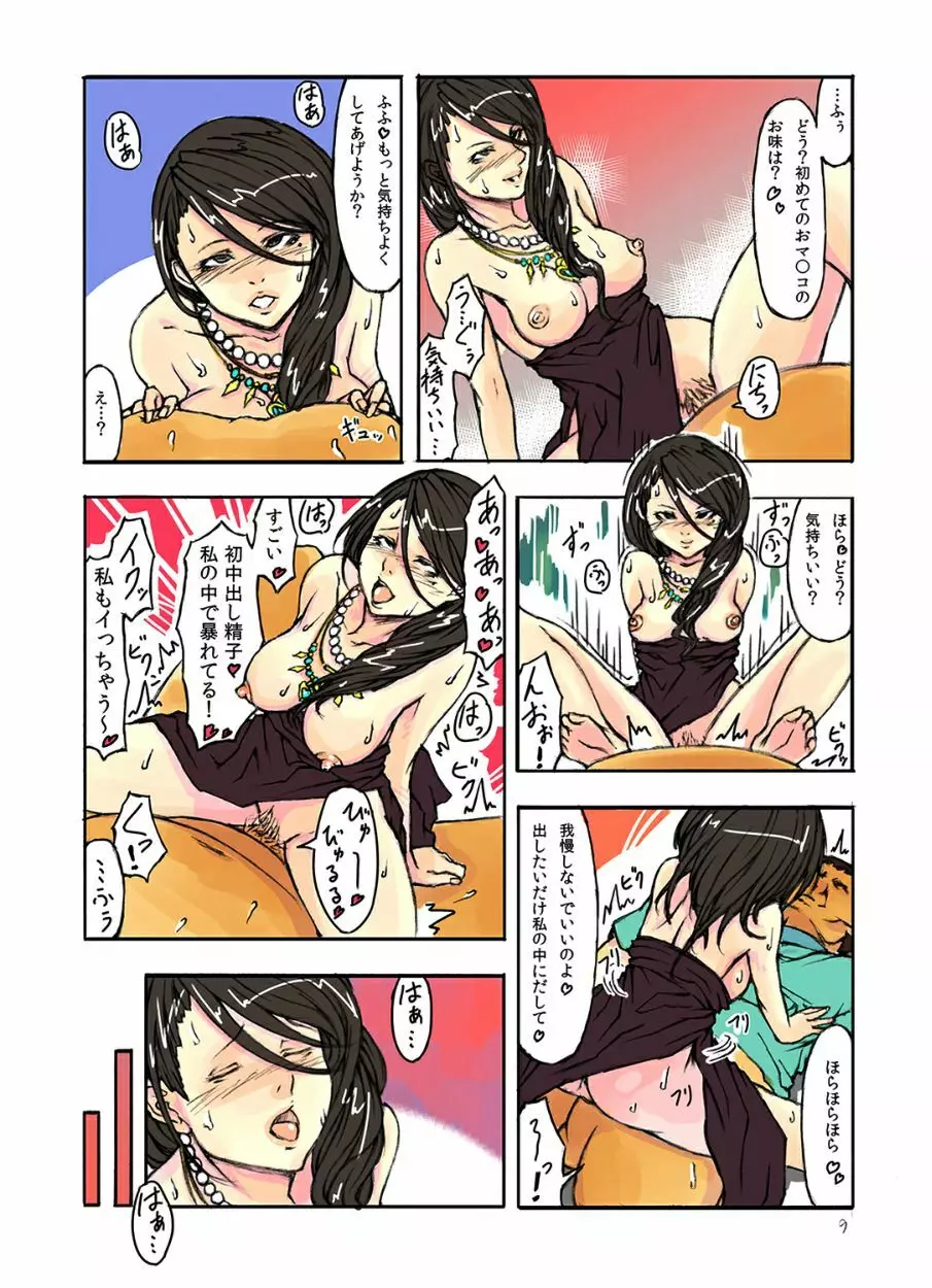 人妻催眠ショー~昼下がりの卑猥すぎる拷問プレイ~ Page.10