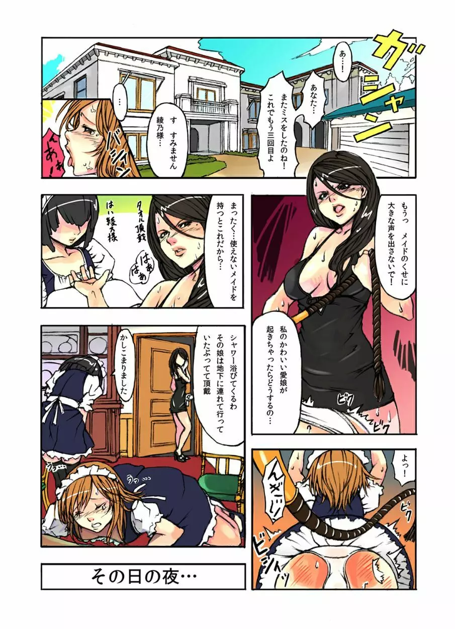 人妻催眠ショー~昼下がりの卑猥すぎる拷問プレイ~ Page.2